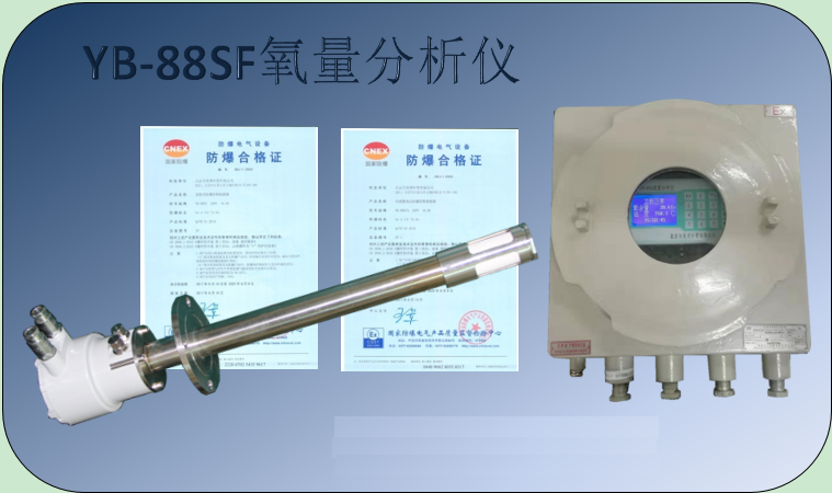 YB-88SF explosion-proof oxygen analyzer